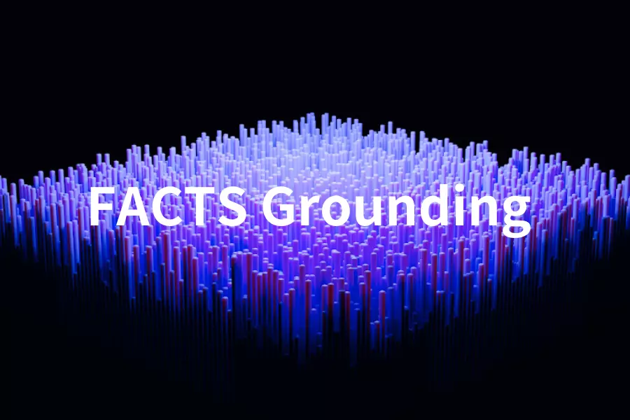 FACTS Grounding 評測基準：突破性驗證 AI 模型事實準確度的革新方案
