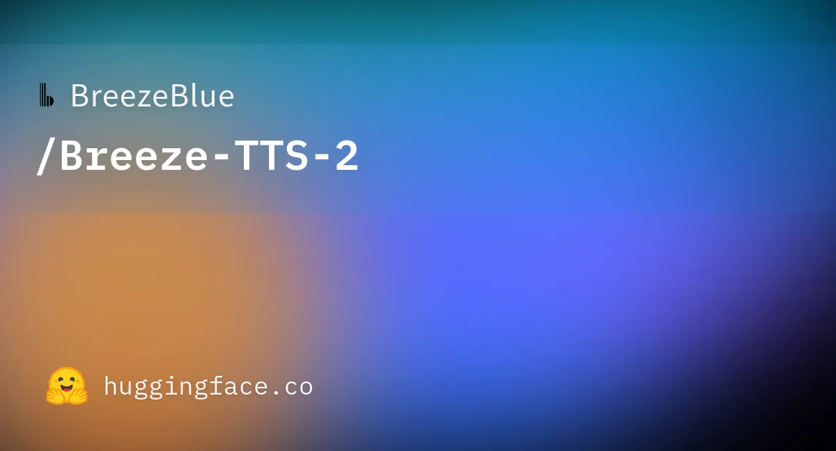 Breeze TTS 2 開源登場:即時互動與高擬真語音生成的強大引擎